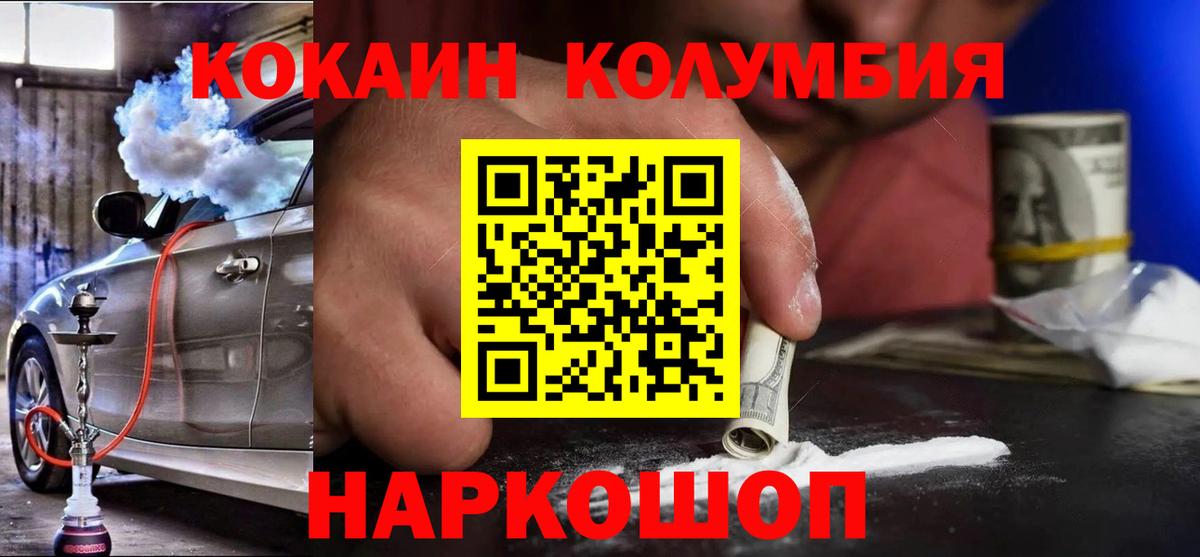 Cocaine Columbia Ноябрьск