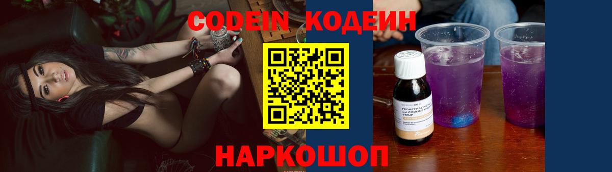 Ноябрьск  наркота  Вход с VPN  Кодеиновый сироп Lean Purple Drank 