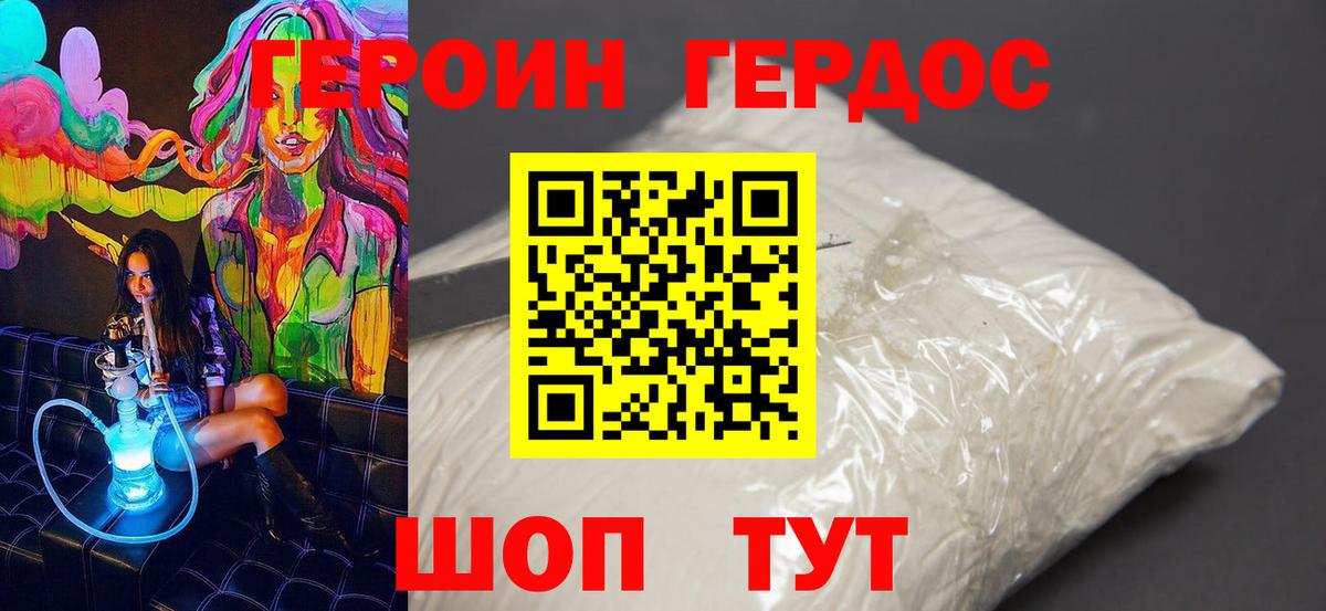 Ноябрьск  ГЕРОИН хмурый  Вход с VPN 