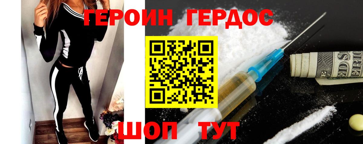 ГЕРОИН хмурый Ноябрьск