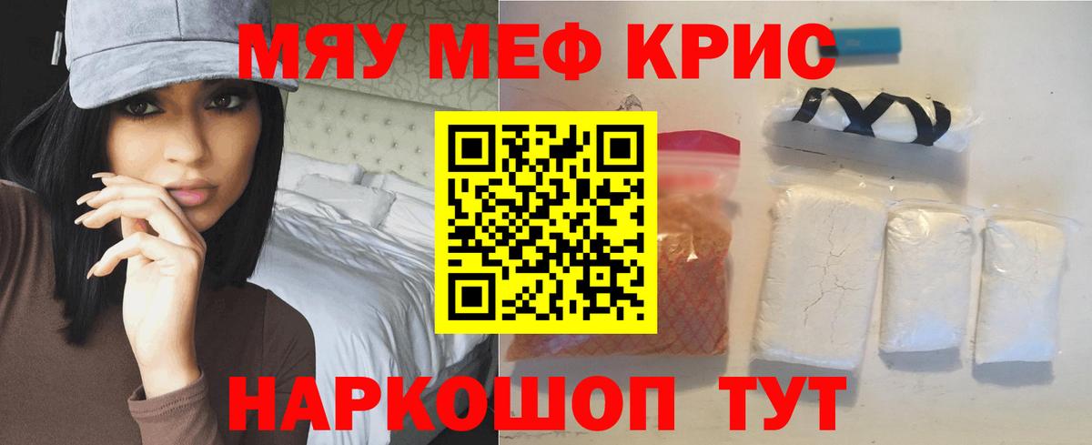 Меф мяу мяу мука Ноябрьск