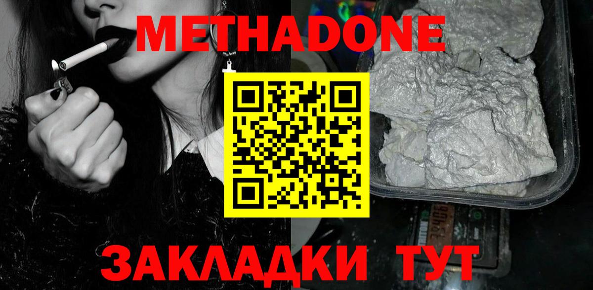 Метадон VHQ Ноябрьск